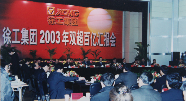 徐工成為國內行業(yè)首家營業(yè)收入、銷售收入雙超百億的集團